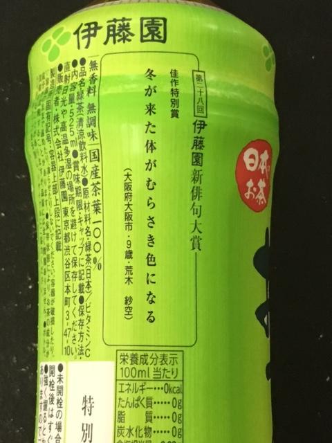 おーい お茶 俳句