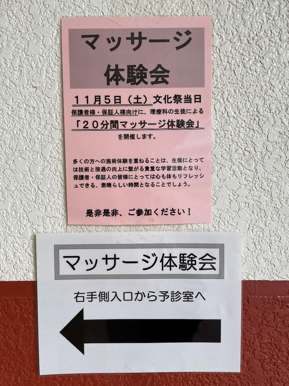 画像 マッサージ体験会案内矢印