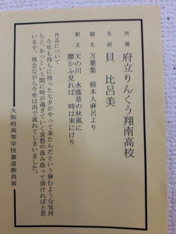 大阪府高等学校書道教員展が開催されました 校長室だより