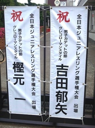 レスリング近畿大会出場2.jpg