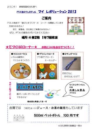 ようこそ　文化祭　2013-2.jpg