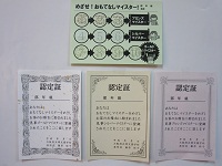 102omotenasimeister3.JPG