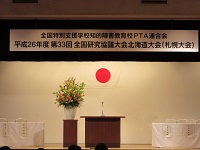 260823zenkokuPTA1.JPG