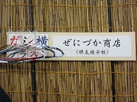 53gasiyoko11.JPG
