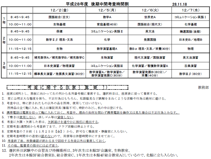 https://www.osaka-c.ed.jp/blog/sakaihigashi/news_topics/2016koki_chukan_1.png