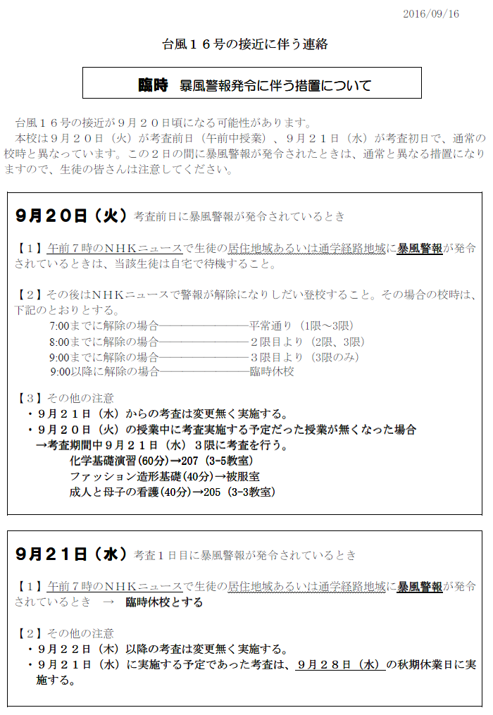 https://www.osaka-c.ed.jp/blog/sakaihigashi/news_topics/2016taifu16.png