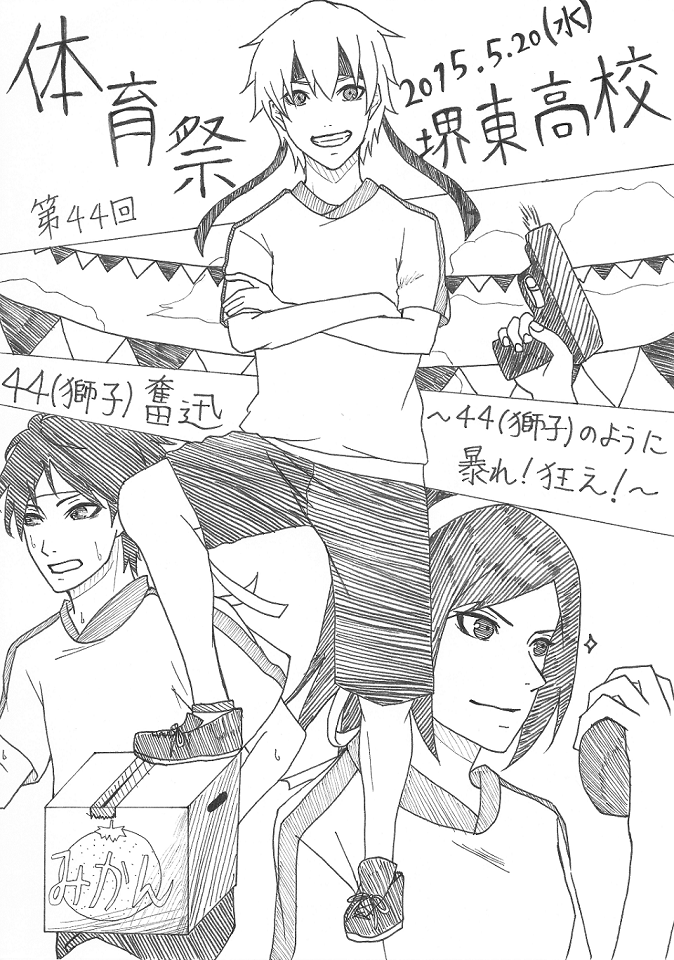 taiikusai2015_01.png