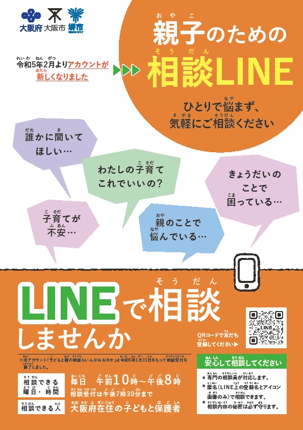 1親子LINE