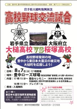 大槌と桜塚高校野球試合ポスター（圧縮後）.jpg