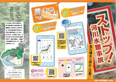 水難防止1.jpg