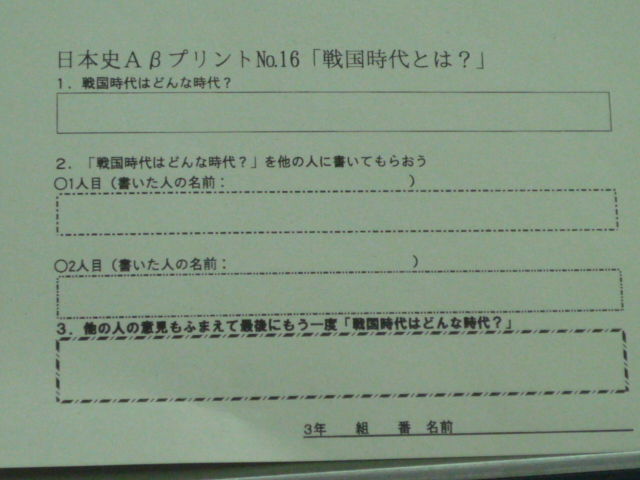 ｉｃｔ活用 3年生必修授業 日本史ａb 校長ブログ 輝く成美生