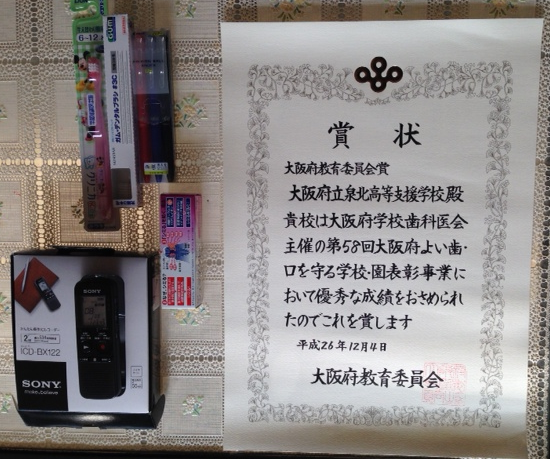 大阪府教育委員会賞受賞 校長のブログ