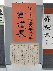 0128アートフェス書道 (1).jpg