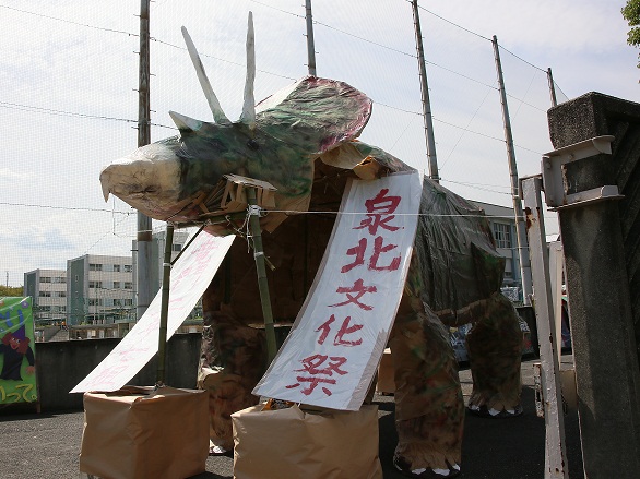 文化祭に恐竜がやってきた Semboku Days 泉北ブログ
