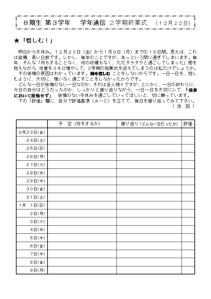 https://www.osaka-c.ed.jp/blog/senriseiun/2nennblog/page001.png