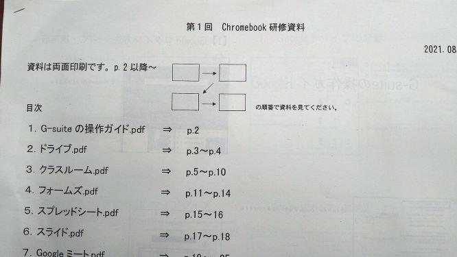 210825職員Chromebook研修1.JPG