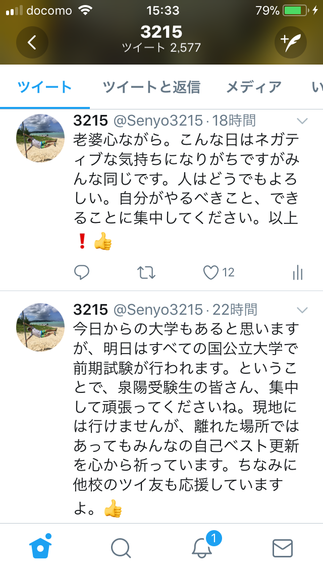 前期試験終了 受験生の皆さんお疲れさまでした 泉陽高校 校長ブログ3215