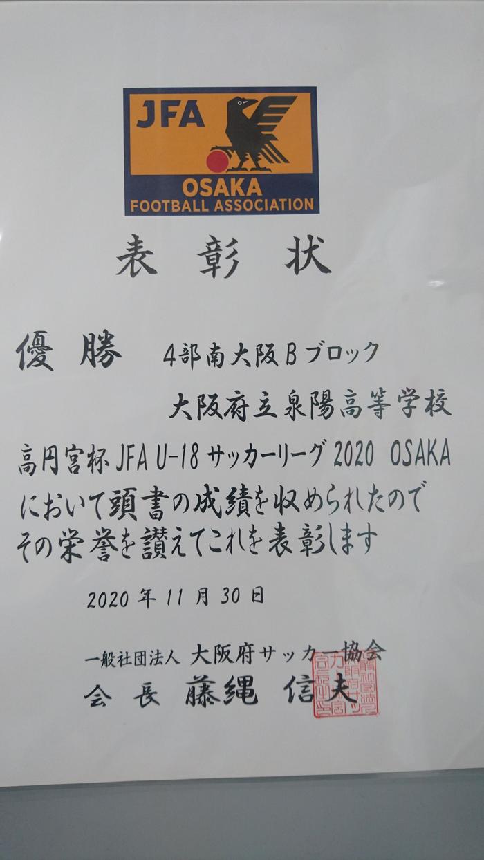 インターハイ 2020 サッカー 高校 大会日程・結果