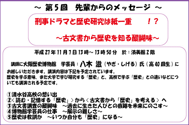 先輩からのメッセージNo5(時事通信）.jpg