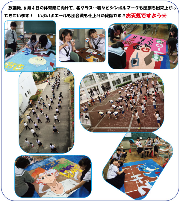 みんなのパワーで体育祭が晴れますよう ブログ15 みんなのパワーで体育祭が晴れますよう ブログ15