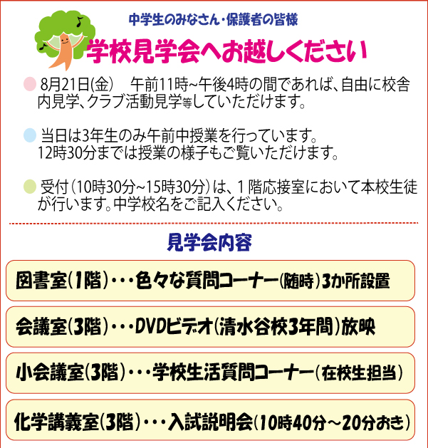 時事通信用(学校見学会）.jpg
