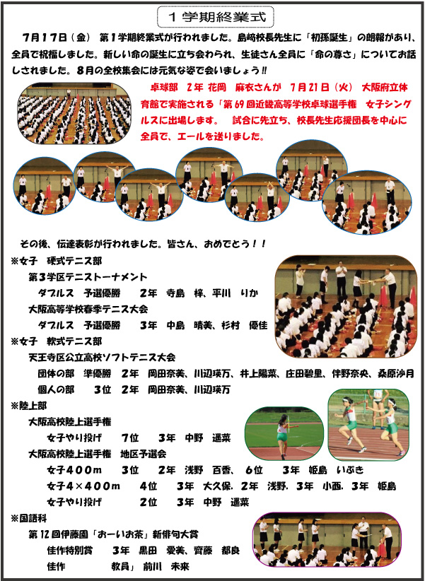 時事通信用(終業式）.jpg