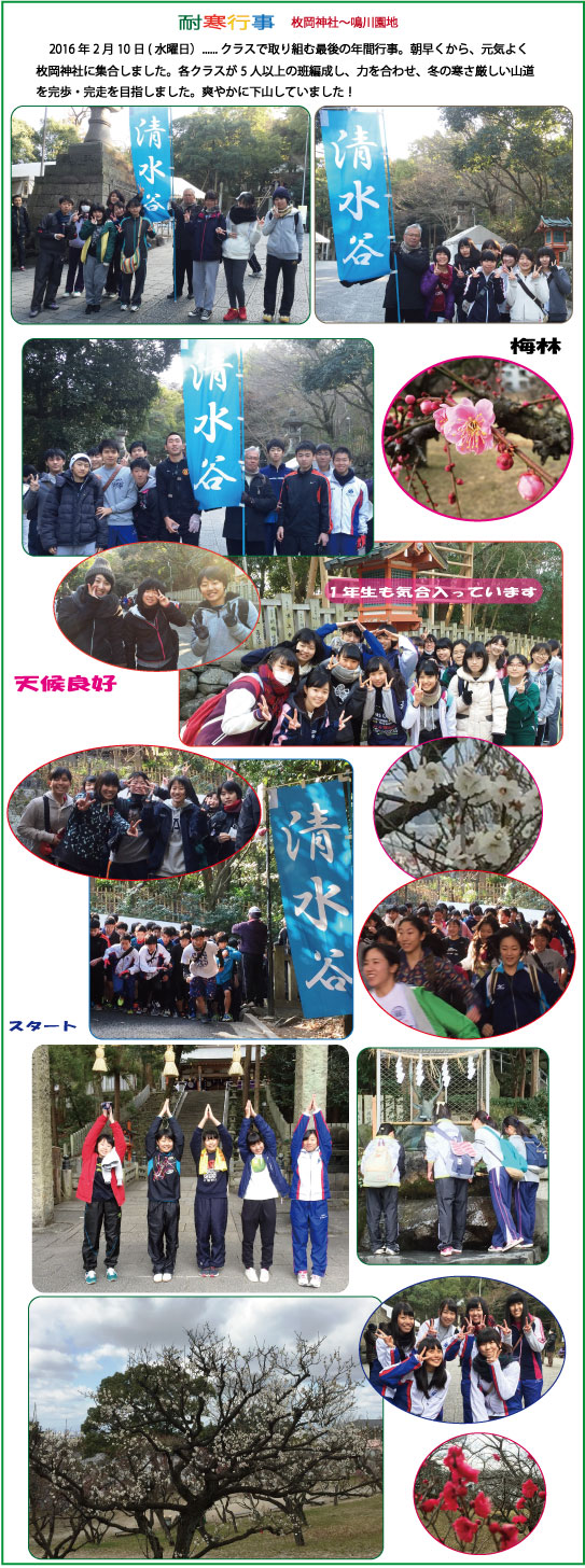 耐寒行事2016.jpg