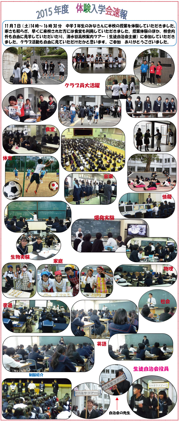 2015体験入学速報.jpg