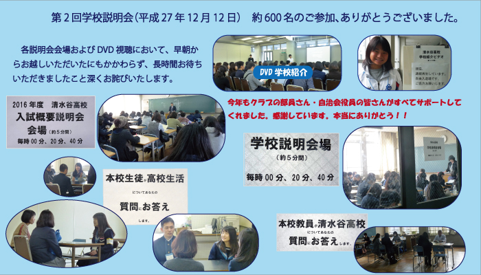 271212学校説明会.jpg