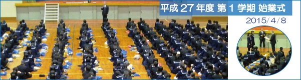2748始業式.jpg