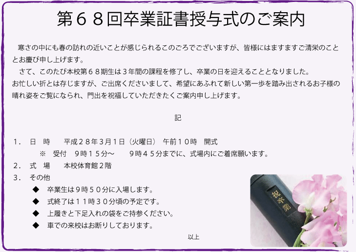 68卒業式案内.gif