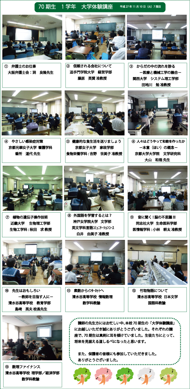 70ki大学体験講座.jpg