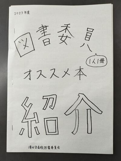 図書委員おススメ本表紙.jpg