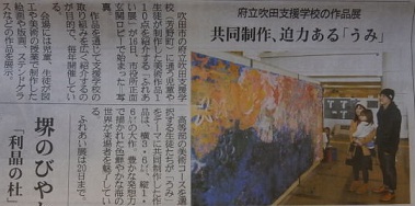 ふれあい展記事産経.jpg