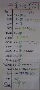 卒業式日程.jpg