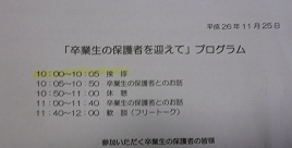 卒業生保護者迎えの進路懇談会.jpg
