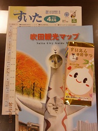 吹田冊子.jpg