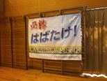 横断幕卓球.jpg