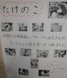 筍掲示.jpg