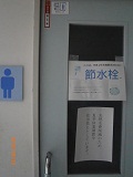節水栓.jpg