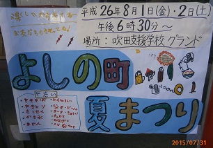 芳野町夏まつりﾎﾟｽﾀｰ.jpg