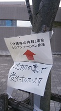 阪大介護看板.JPG