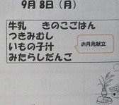 9月旬給食表示.jpg