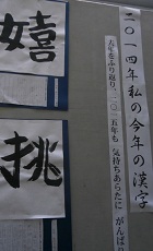 H26今年の一字.jpg