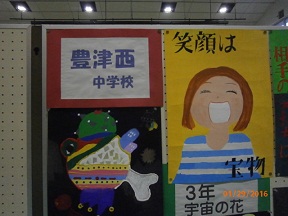 作品展豊津西.jpg