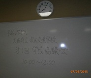 学校協議会１.jpg