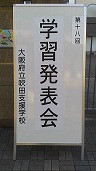 学発看板.jpg