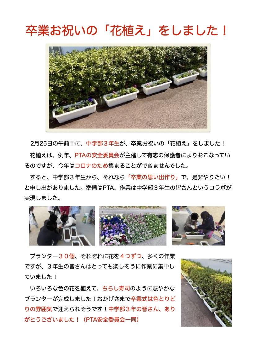 https://www.osaka-c.ed.jp/blog/suita-y/koutyou30/hanaue_1.jpg