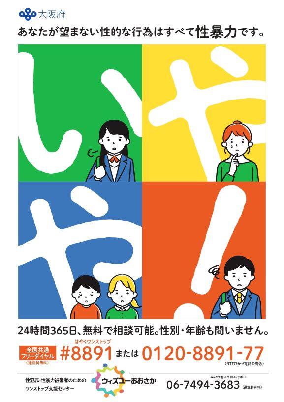 】ワンストップ支援センターチラシ_page-0001.jpg