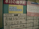 ボウリング掲示版.JPG